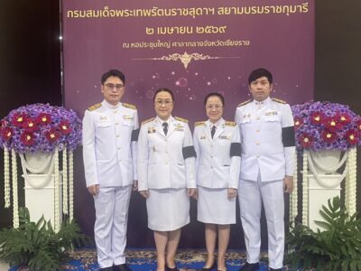 พิธีถวายพระพรสมเด็จพระกนิษฐาธิราชเจ้า กรมสมเด็จพระเทพรัตนราชสุดาฯ สยามบรมราชกุมารี ๒ เมษายน ๒๕๖๙