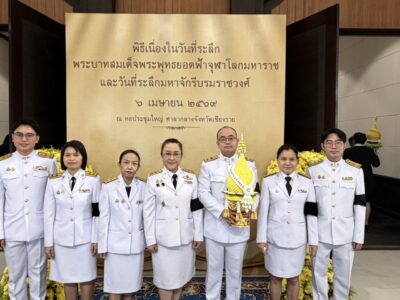 พิธีเนื่องในวันที่ระลึกพระบาทสมเด็จพระพุทธยอดฟ้าจุฬาโลกมหาราช และวันที่ระลึกมหาจักรีบรมราชวงศ์ ๖ เมษายน ๒๕๖๙