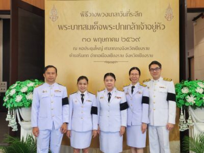 พิธีวันที่ระลึกพระบาทสมเด็จพระปกเกล้าเจ้าอยู่หัวประจำปี ๒๕๖๙