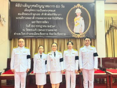 พิธีบำเพ็ญกุศลปัญญาสมวาร ๕๐ วัน เพื่ออุทิศถวายเป็นพระกุศล สมเด็จพระเจ้าลูกเธอ เจ้าฟ้าพัชรกิติยาภา นเรนทิราเทพยวดี กรมหลวงราชสาริณีสิริพัชร มหาวัชรราชธิดา