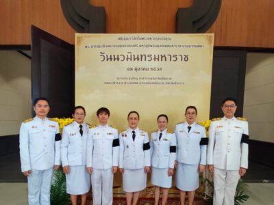 วันนวมินทรมหาราช ประจำปี ๒๕๖๙